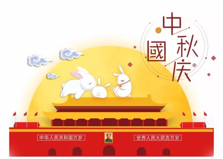 2017年巨能偉業(yè)“中秋節(jié)、國慶節(jié)”放假通知